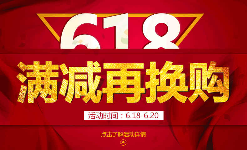 618年中大促销 抢占商机?(附带模板)