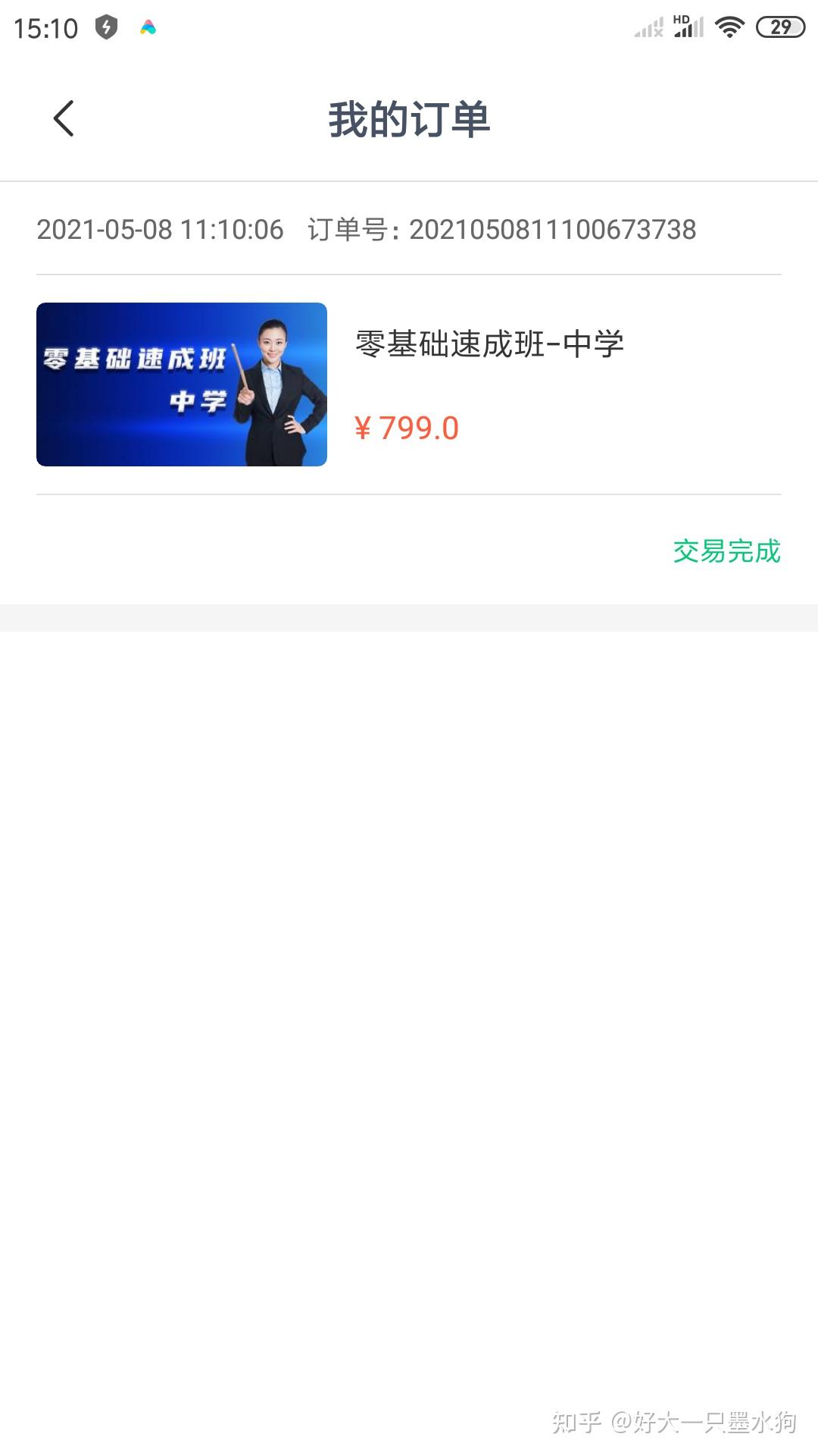 买网络课程被骗怎么办