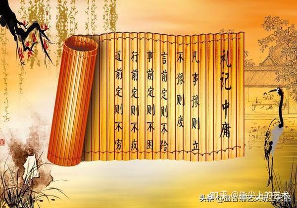 国学经典之《中庸》,11句经典语录,为人处世之道