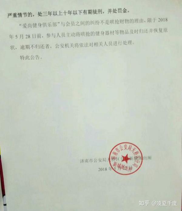 同时,爱尚健身俱乐部员工还贴出了济南市公安局天桥分局新城派出所