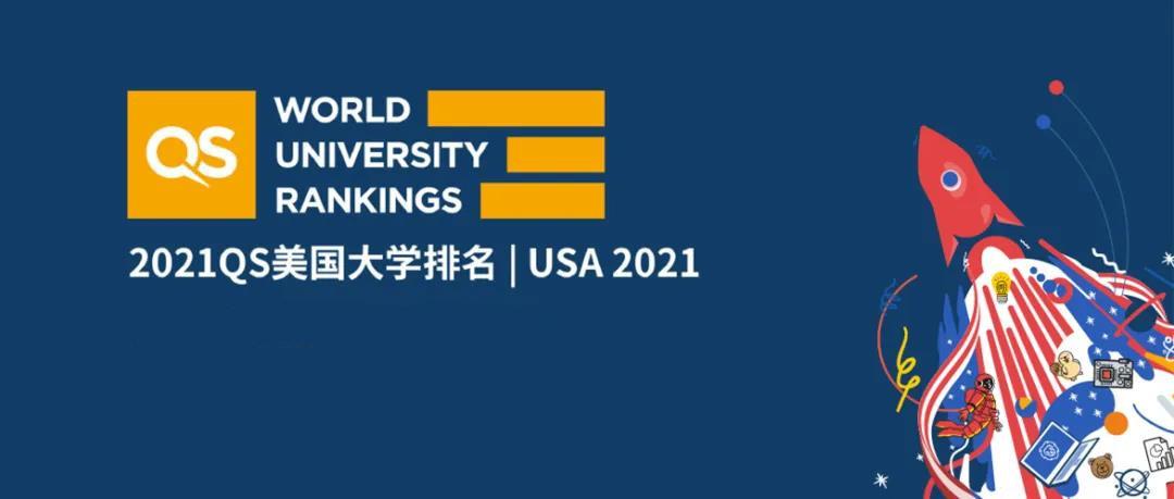 重磅2021年qs第二年发布美国大学排名ucbucla代表加州冲进top5