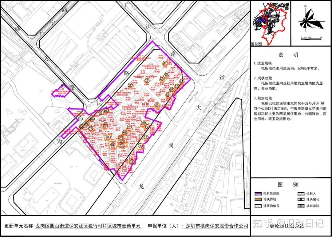 龙岗区园山街道保安社区独竹村片区旧改佳兆业