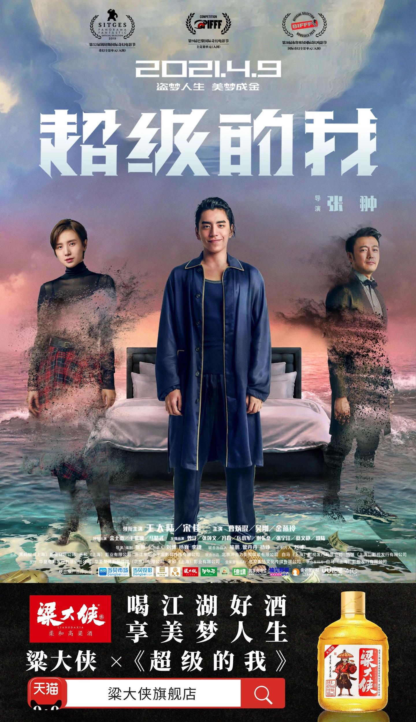 粱大侠超级的我邀您一起在梦中逆转人生