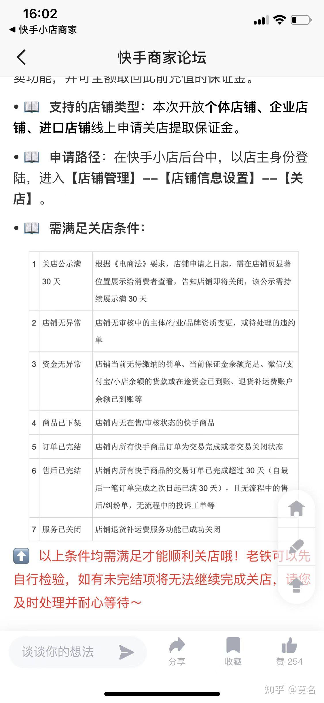 千万别在快手平台开店(坑你没商量) 千万别在快手平台开店(坑你没商量)