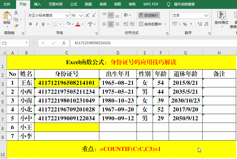 身份证号码中隐藏的密码解读硬核干货