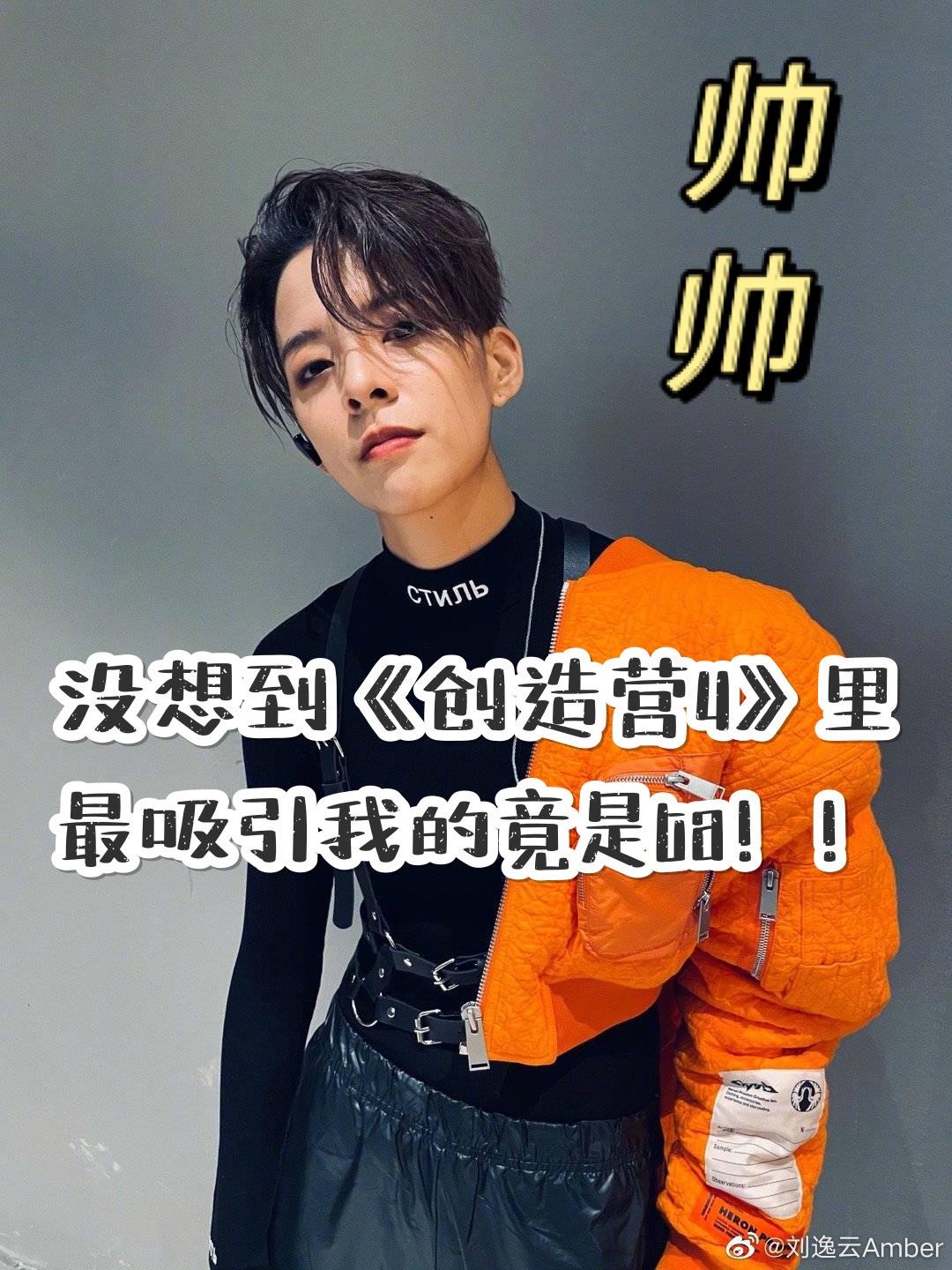 没想到《创造营4》里最吸引我的竟是ta!
