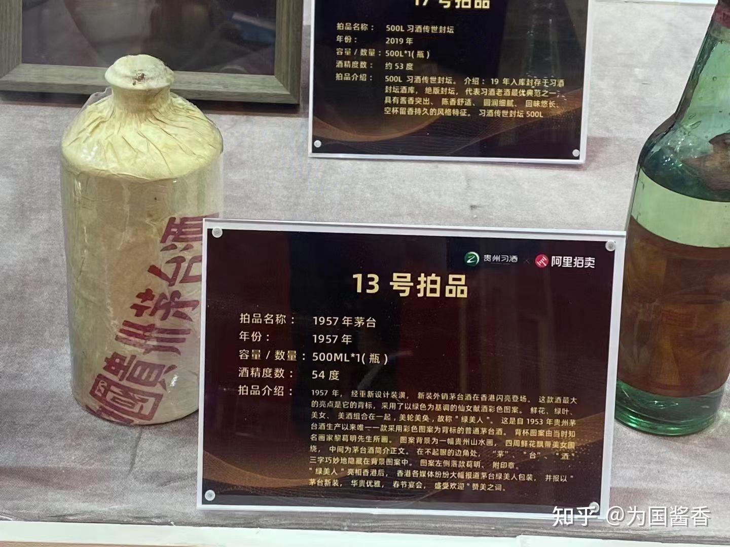 1957年的茅台酒值多少钱