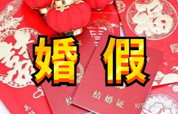 婚假工资按下列3种方法计算!2019