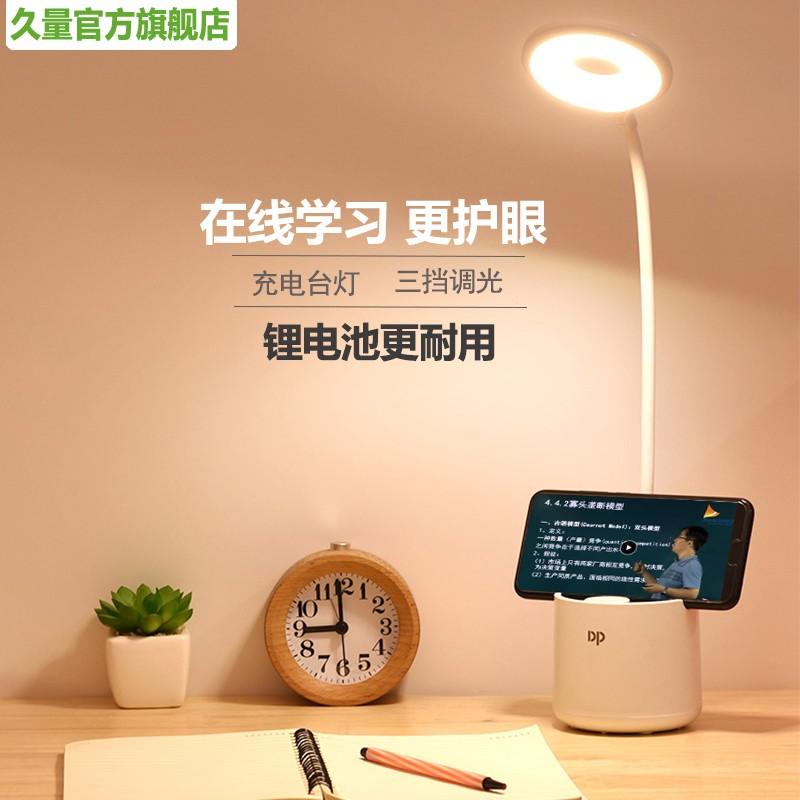 90 久量(dp)台灯led充电台灯儿童学习护眼台灯卧室书桌床头灯大学生