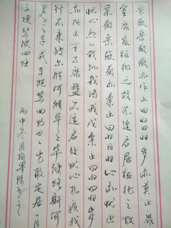 小雅.采薇》钢笔字笔友习作欣赏