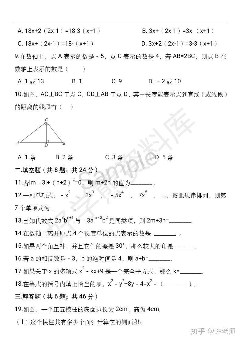 期末试卷华师大版初一数学七年级上册数学期末试卷