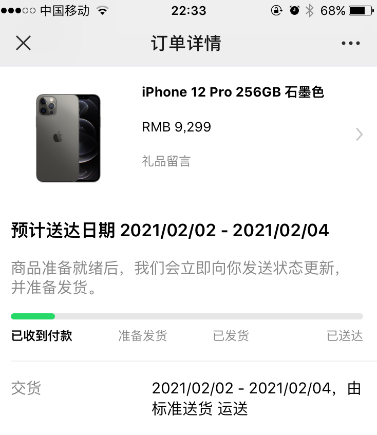 苹果官网的12pro究竟多久发货