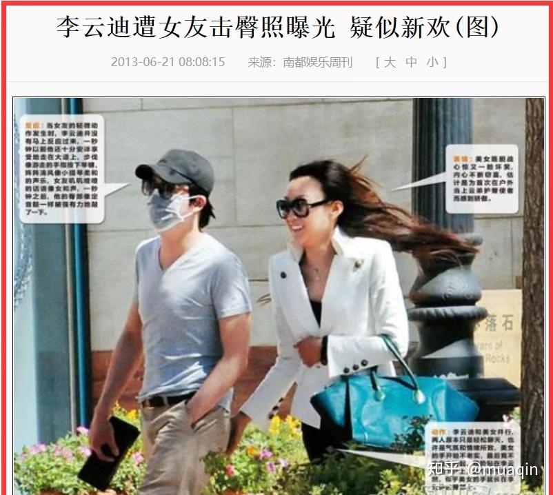 王力宏公布的恋人是"李靓蕾",而李云迪公布的恋人是"田菲",但网友们
