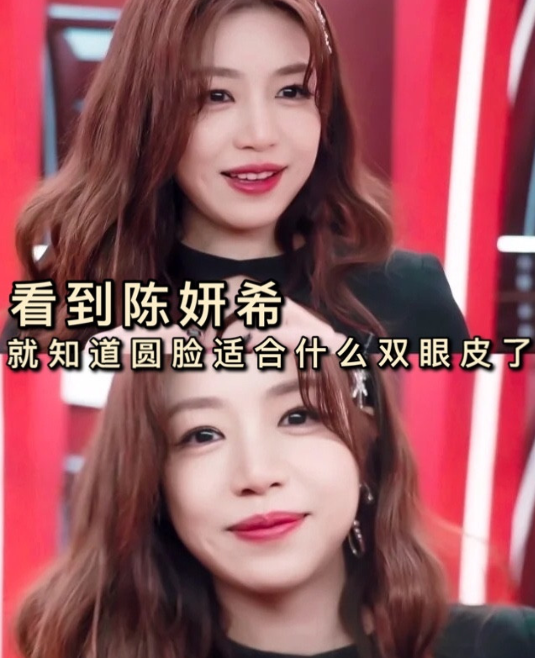 张晶解读看完陈妍希你就知道圆脸适合什么双眼皮了