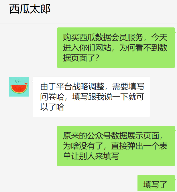 西瓜数据是想钱想疯了吗?