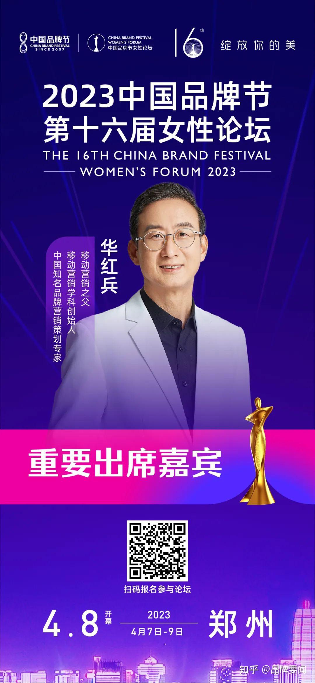 “移动营销之父”华红兵将出席2023中国品牌节女性论坛