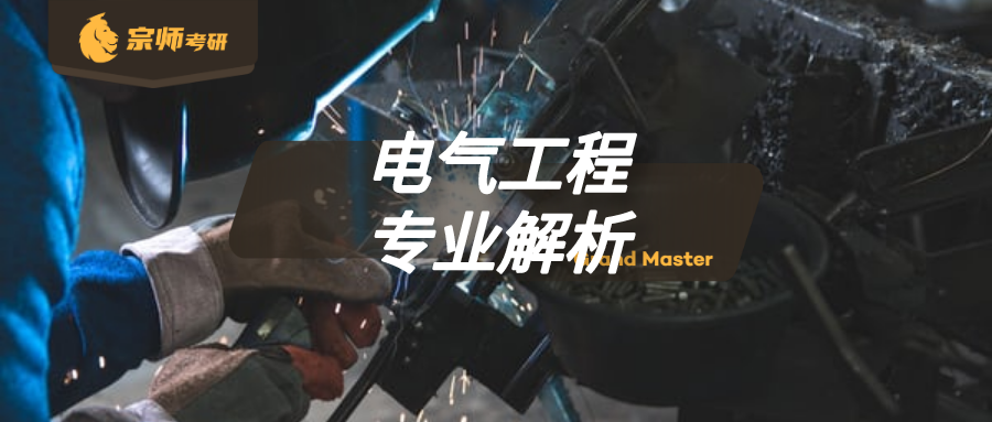 为什么电气工程硕士毕业后都想进国家电网电气工程专业解析盘点就业