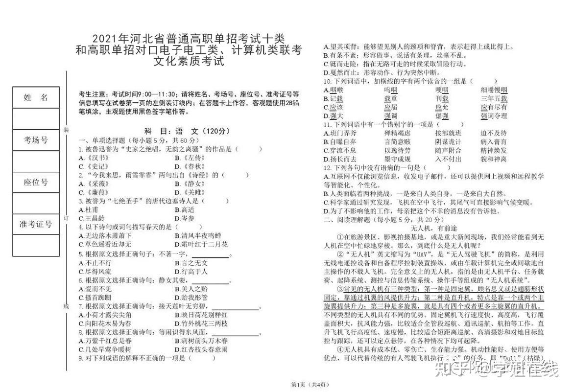 2022年河北单招第一类第五类第六类十类职业技能测试试卷