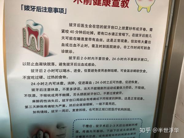 最后是拔完牙的注意事项
