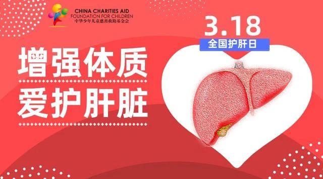爱肝护肝防治结合遏制肝炎2021年全国爱肝日
