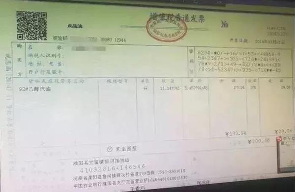 请特别注意,成品油发票的票面左上角多了"成品油"三个字.