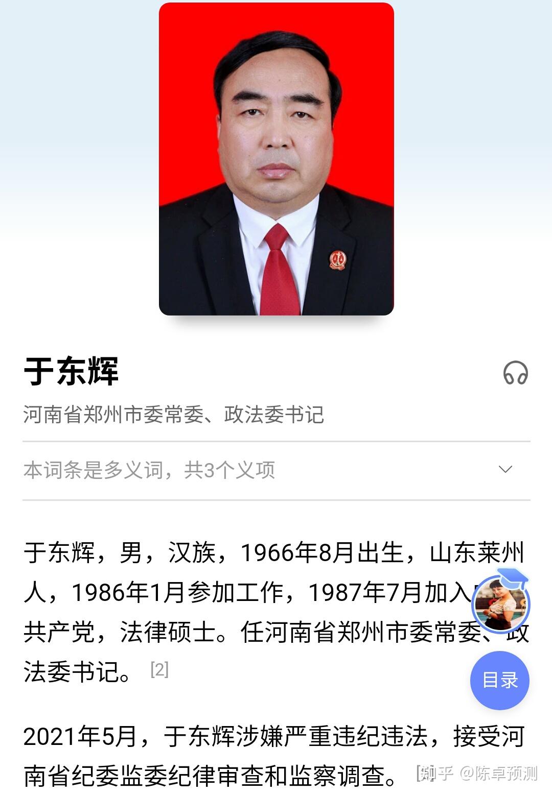 郑州市委常委,政法委书记于东辉接受调查 知乎