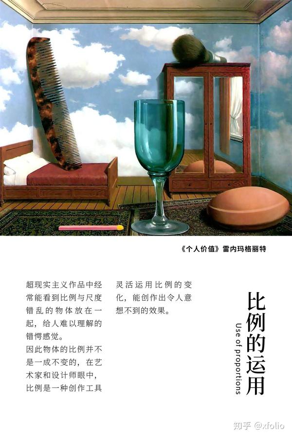 视觉规则——比例&尺度
