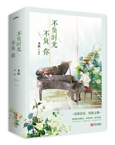 如果可以我希望不负时光不负你,不负如来不负卿!