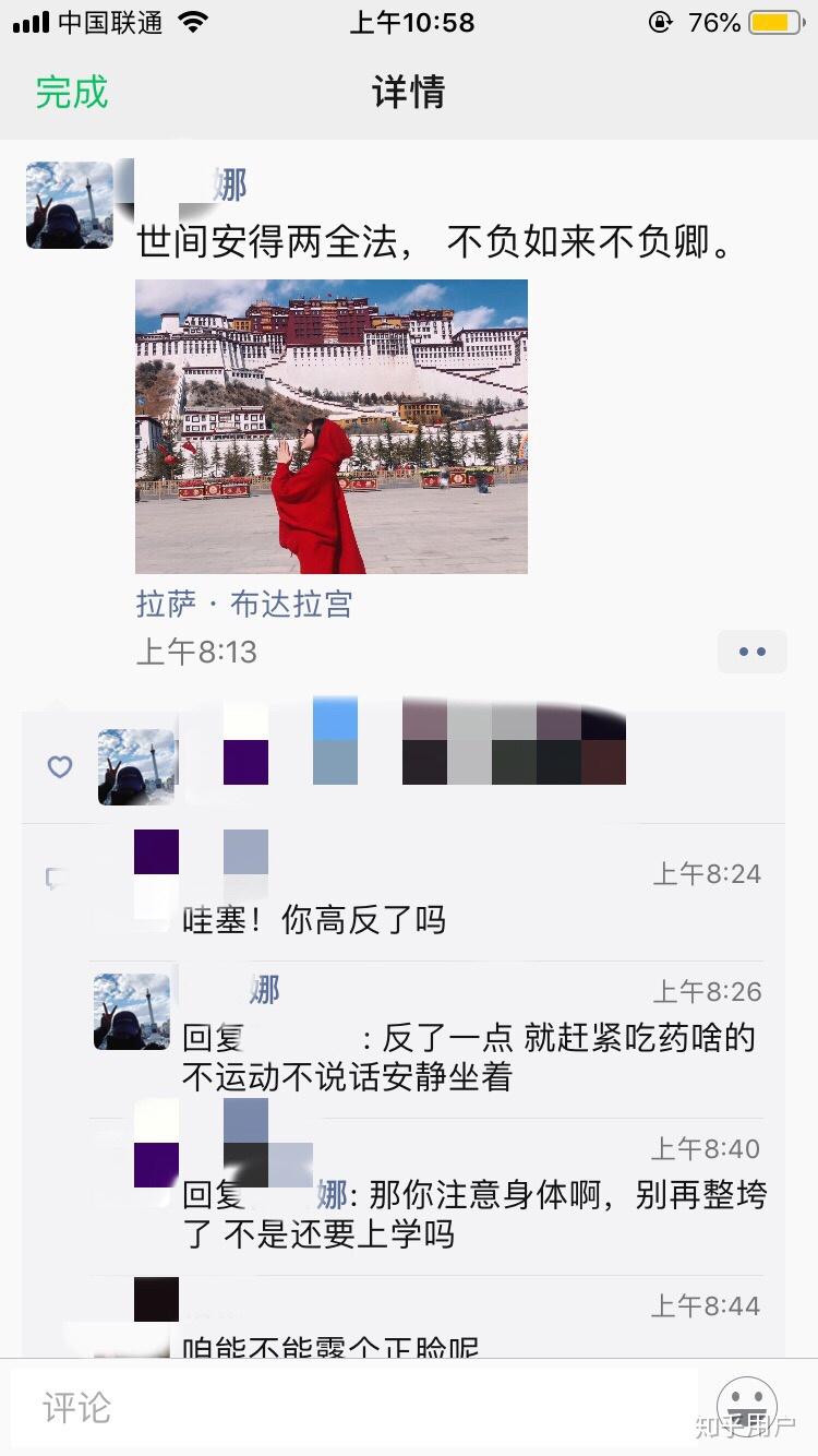 在朋友圈发假图被发现是一种怎样的体验