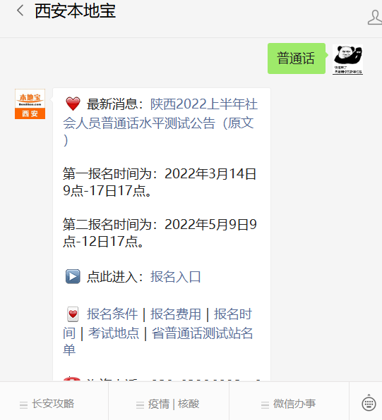 框回复【普通话】可获取陕西,西安普通话水平测试最新信息,报名条件