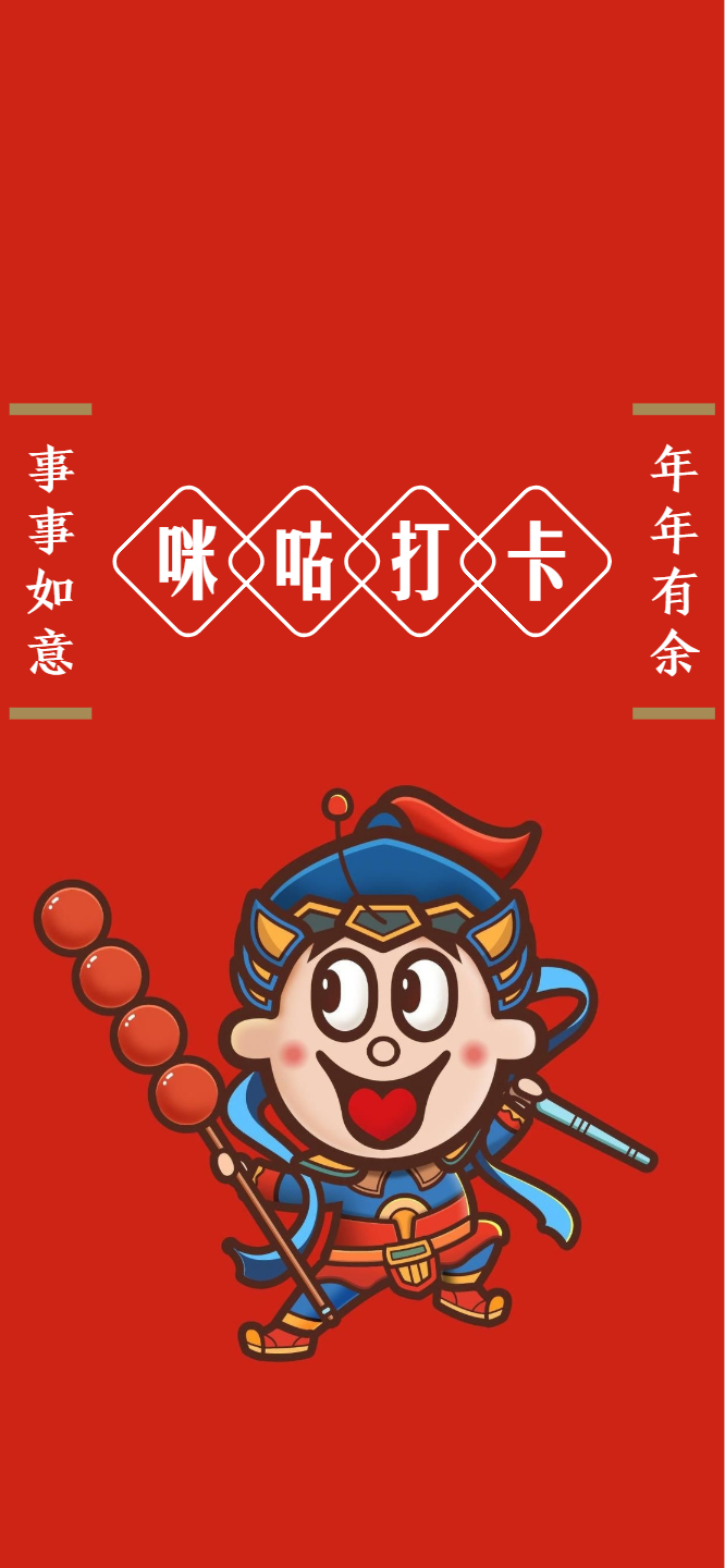 请问关于咪咕kindle督促打卡的壁纸还有吗