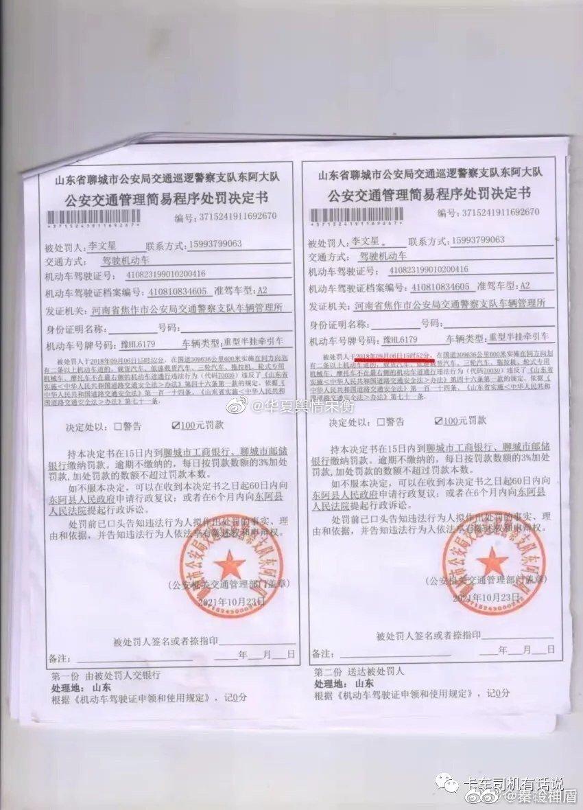 山东东阿县交警惊现批发罚单执法违规在先