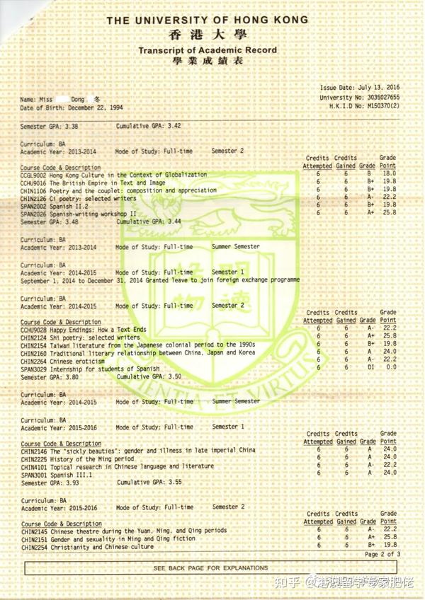 难得一见的香港大学本科生成绩单