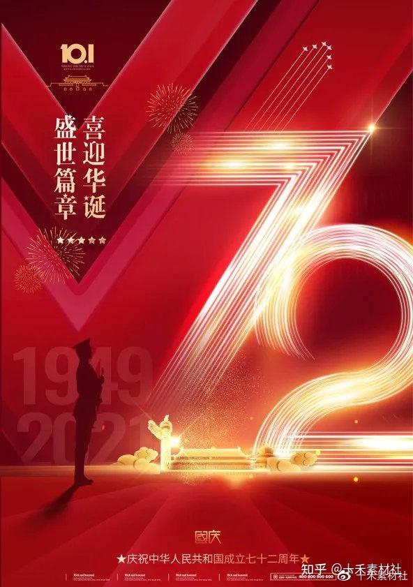 2021国庆节海报含psd格式共33套