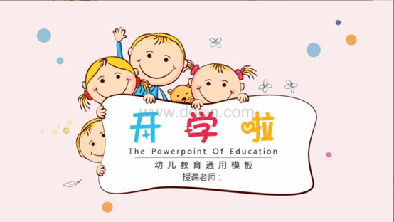 幼儿园ppt模板开学必备