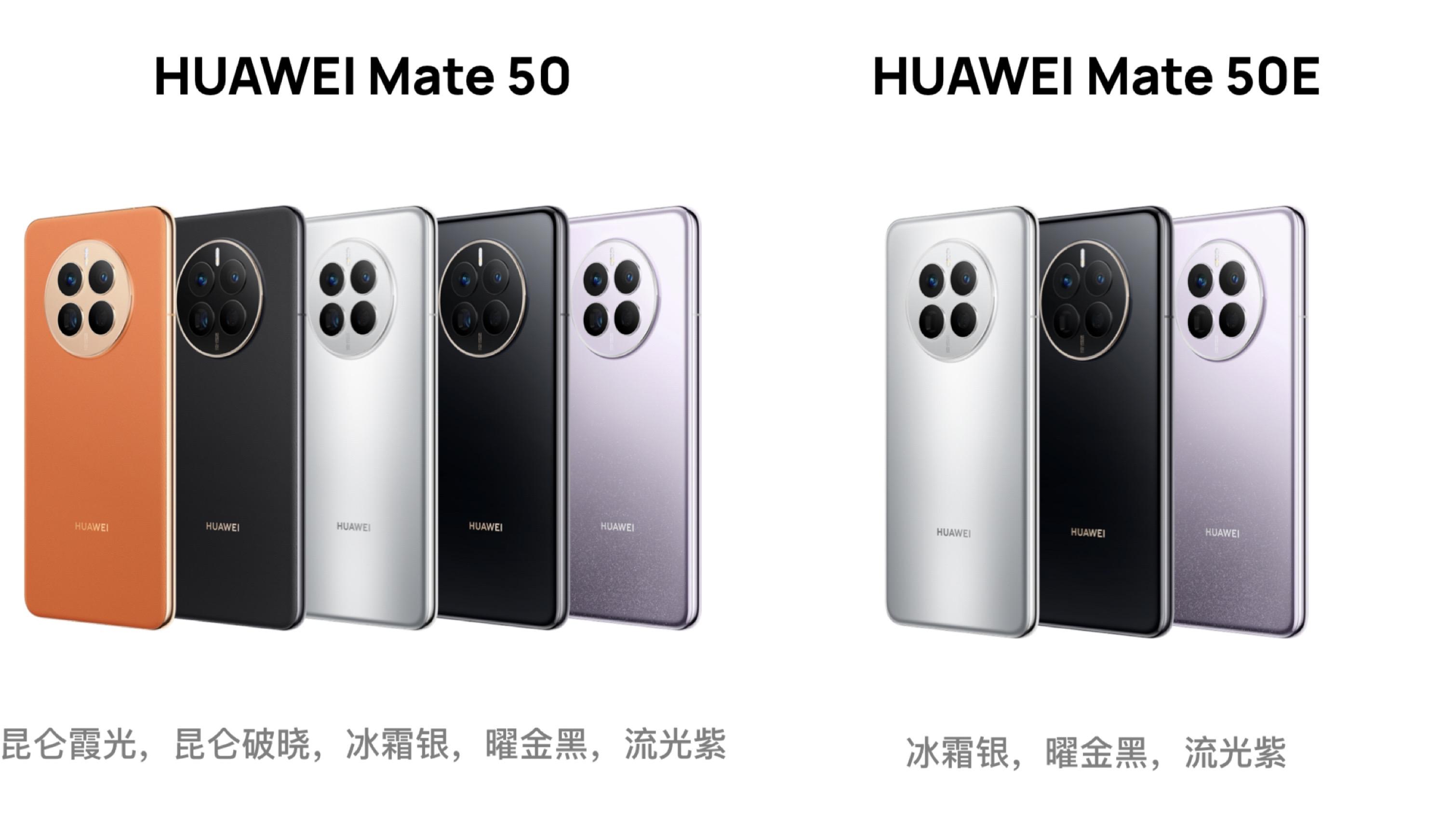 华为mate50e和mate50有什么区别怎么选