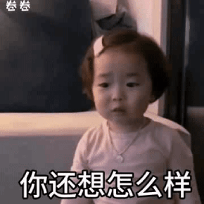 向老公道歉专用表情包萌娃gif套图我知道错了原谅我叭抹泪
