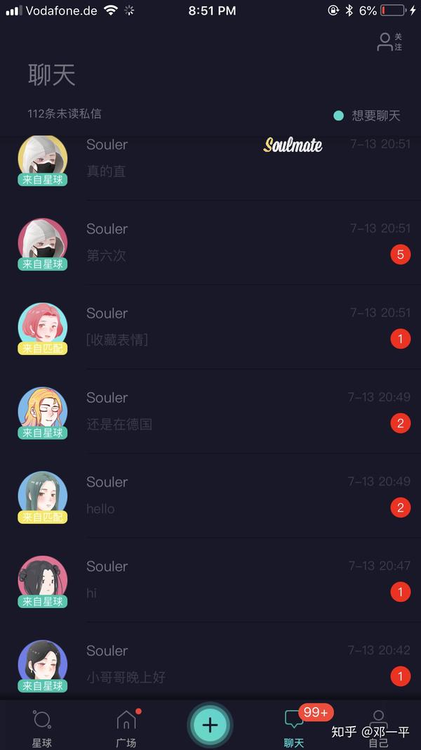 soul app 是一款怎样的产品?