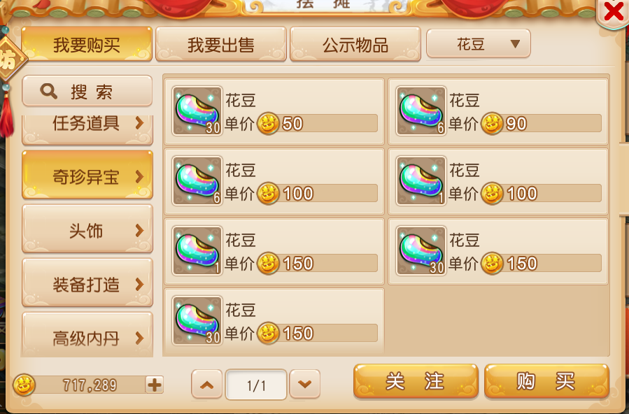 梦幻西游手游新手在藏宝阁买号的一些见解和建议