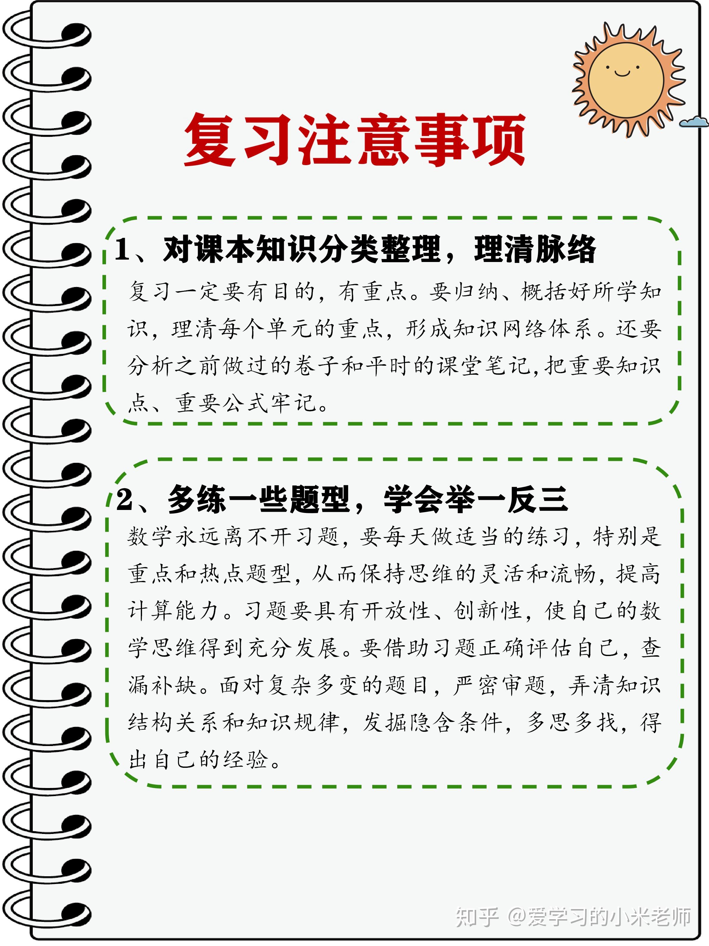 小学16年级数学期末复习方法详解给孩子的抢分秘诀