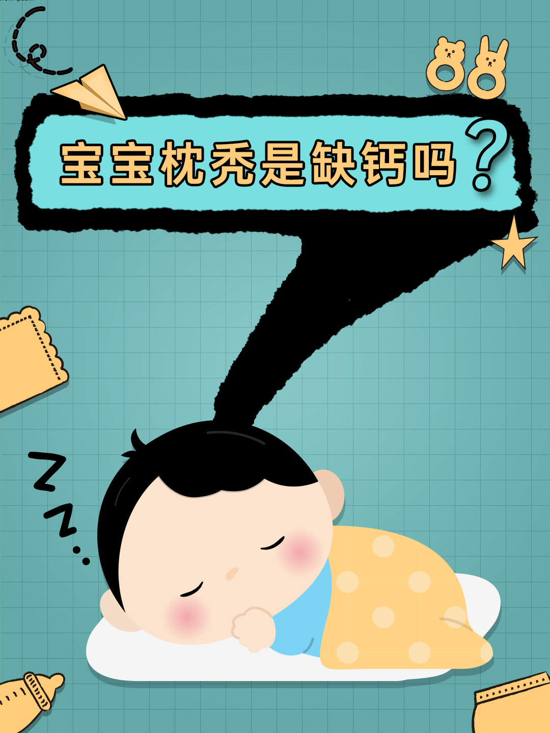 宝宝枕秃是缺钙吗?