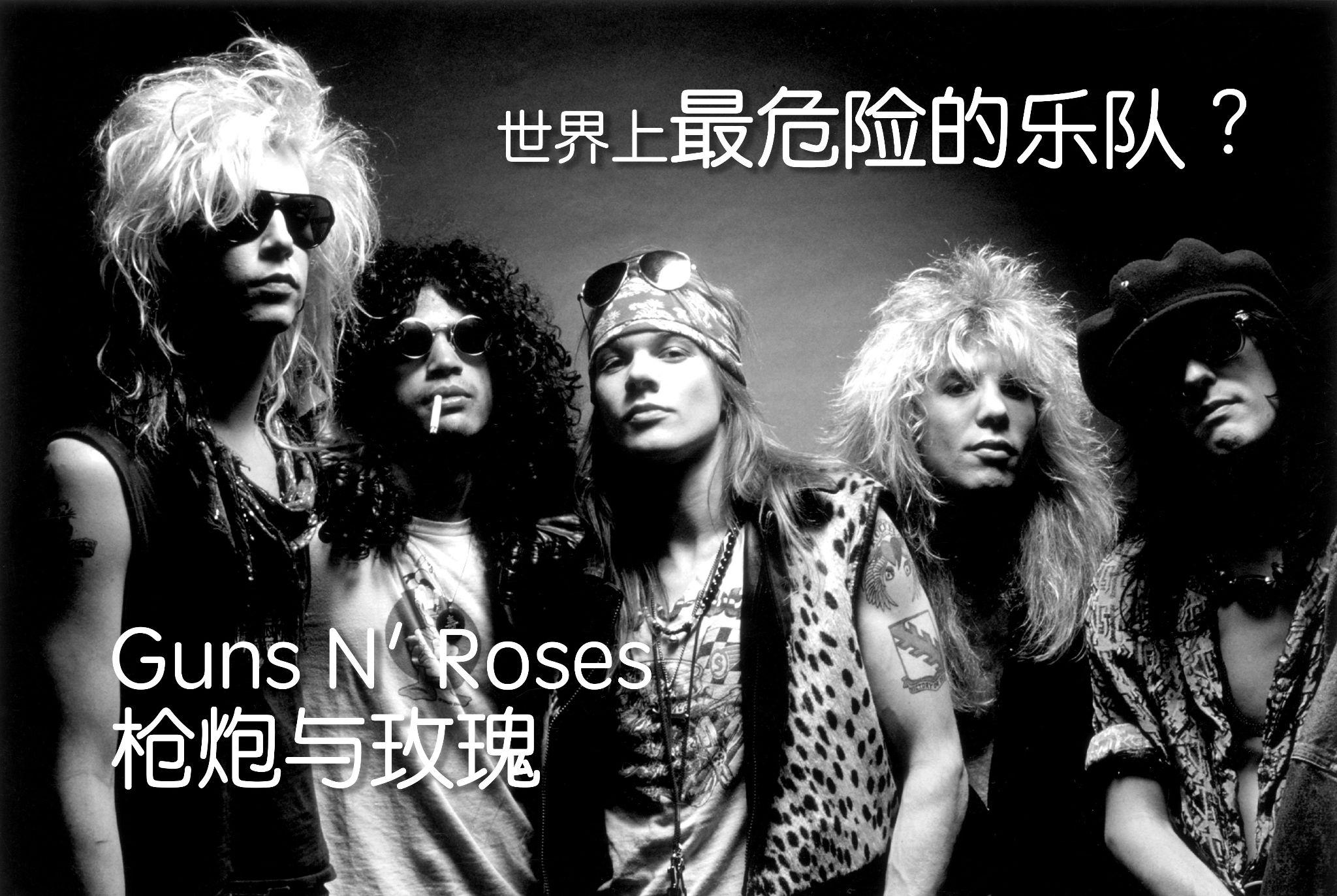 弹枪炮与玫瑰guns n" roses乐队《甜孩》 贝斯翻弹枪花《sweet child