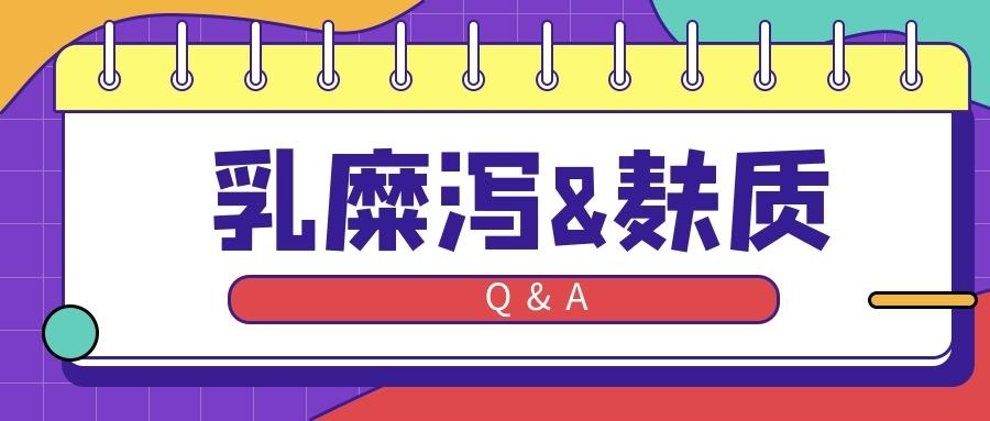 关于乳糜泻你需要知道的qa