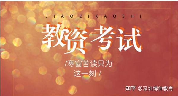 另外教师资格考试的话,培训方面也分很多种类的.