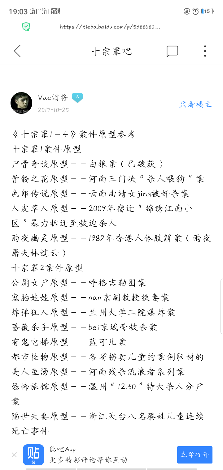 十宗罪2百合之吻的原案件原型是什么