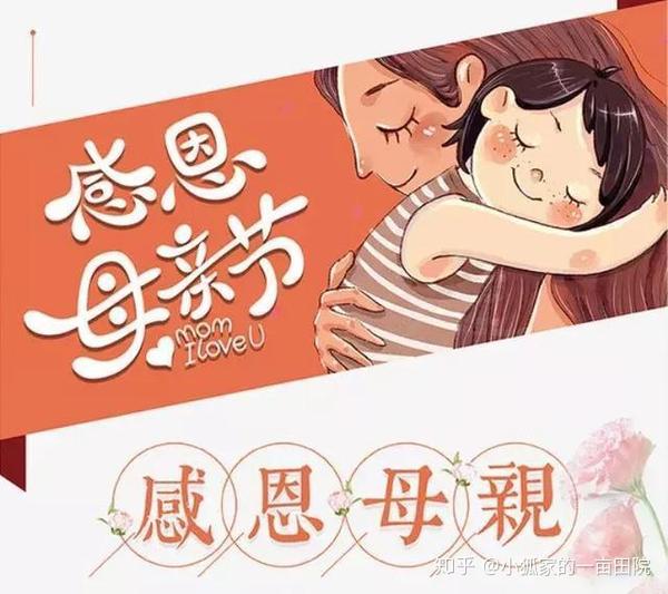 母亲节由来