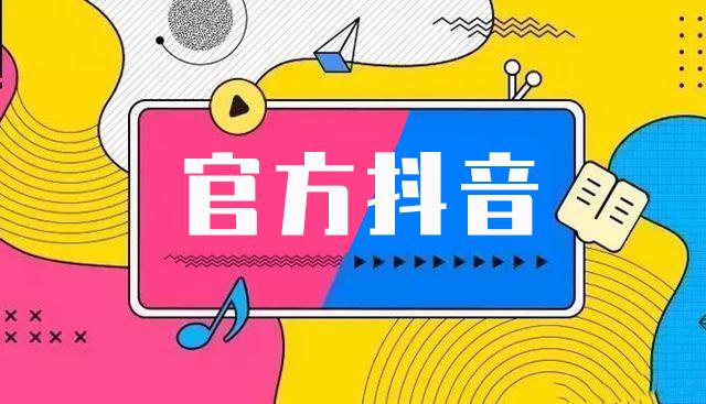 抖友集合汇延公寓官方抖音号开通啦