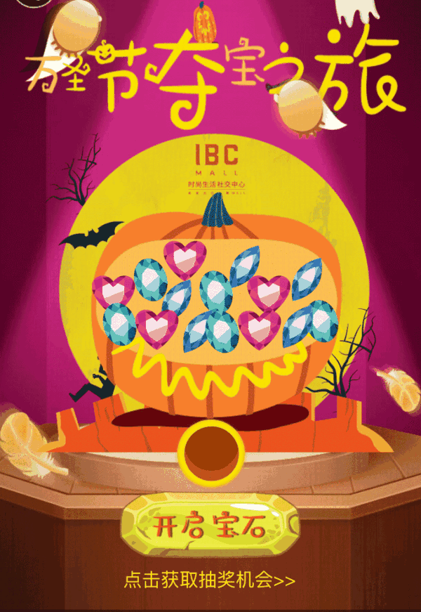 壕无人性!ibc mall万圣节送超豪宝石啦!