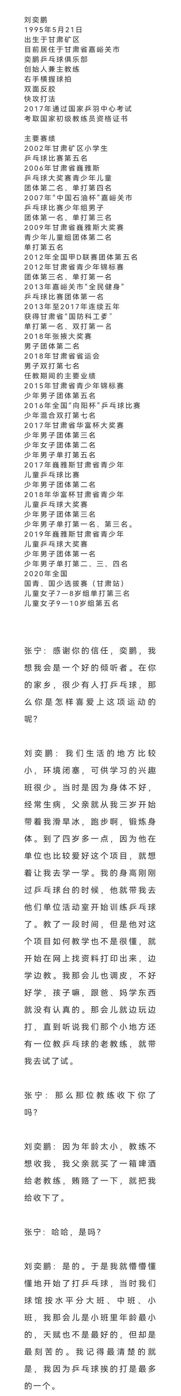刘奕鹏(甘肃:乒乓球教练,我出生在地图都搜索不到的地方|对话乒坛人