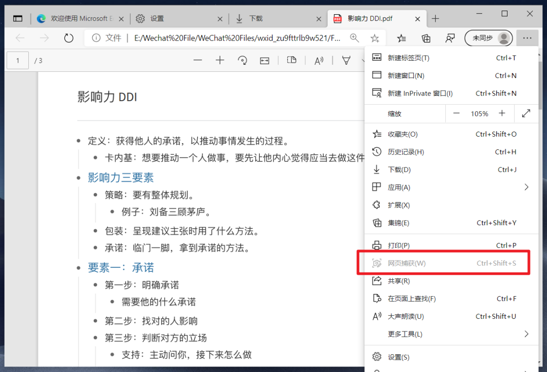 它加入了「网页捕获」的功能,支持普通截图和滚动截图,快捷键为ctrl